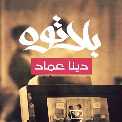 بلاتوه (MP3-Download) - عماد, دينا