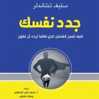 جدد نفسك: كيف تصبح الشخص الذي طالما أردت أن تكون (MP3-Download)