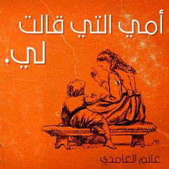 Cover أمي التي قالت لي (MP3-Download)