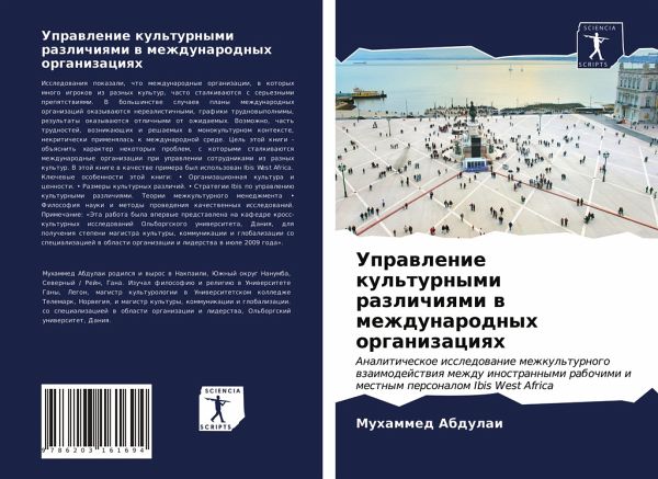 Uprawlenie kul'turnymi razlichiqmi w mezhdunarodnyh organizaciqh Uprawlenie kul'turnymi razlichiqmi w mezhdunarodnyh organizaciqh