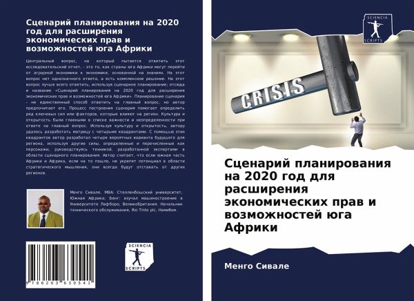 Scenarij planirowaniq na 2020 god dlq rasshireniq äkonomicheskih praw i wozmozhnostej üga Afriki Scenarij planirowaniq na 2020 god dlq rasshireniq äkonomicheskih praw i wozmozhnostej üga Afriki