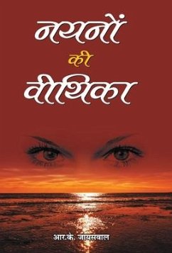 Nayanon Ki Veethika - Jaiswal, R. K.