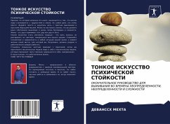 TONKOE ISKUSSTVO PSIHIChESKOJ STOJKOSTI - Mehta, Devanssh