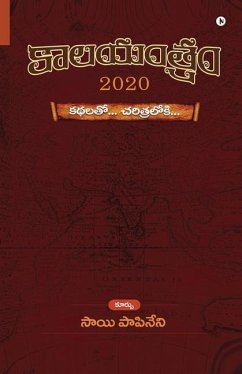 KĀlayantram - 2020: Kathalatō... Charitralōki... - Sai Papineni