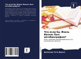 Chto esli by Zhül' Val'es byl awtobiografom? Chto esli by Zhül' Val'es byl awtobiografom?