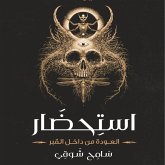 استحضار (MP3-Download)