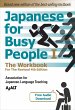 Japanese for Busy People Book 1: The... - Bild 1