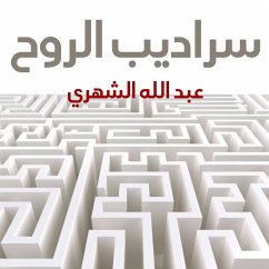 Cover سراديب الروح (MP3-Download)