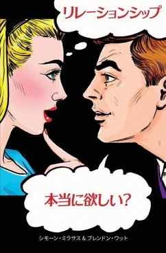 リレーションシップ。本当に欲しい？ - Milasas, Simone; Watt, Brendon