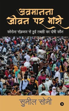 Cover Avmanana Jeevan Par Bhaari: कोरोना संक्रमण से ह
