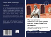 Obychnaq sistema kolonial'nogo prawosudiq i popytka respublikanskogo pereworota