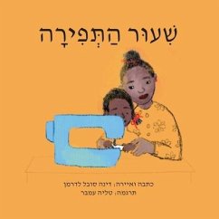 שיעור תפירה - Sobel Lederman, Deana