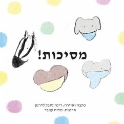 !מסיכות - Sobel Lederman, Deana