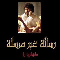 Cover رسائل غير مرسلة (MP3-Download)
