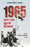 1965 Bharat-Pak Yuddha Ki Veergathayen