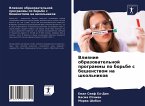 Vliqnie obrazowatel'noj programmy po bor'be s beshenstwom na shkol'nikow Vliqnie obrazowatel'noj programmy po bor'be s beshenstwom na shkol'nikow