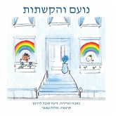 &#1504;&#1493;&#1506;&#1501; &#1493;&#1492;&#1511;&#1513;&#1514;&#1493;&#1514;