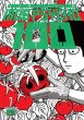 Mob Psycho 100 Volume 7 - Bild 1