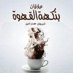 علاقات بنكهة القهوة (MP3-Download)