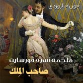 صاحب الملك (MP3-Download) صاحب الملك (MP3-Download)
