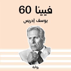 فيينا 60 (MP3-Download) - إدريس, يوسف