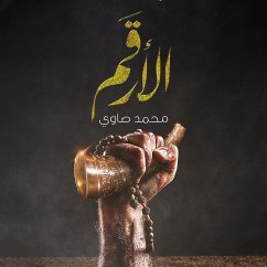Cover الأرقم (MP3-Download)