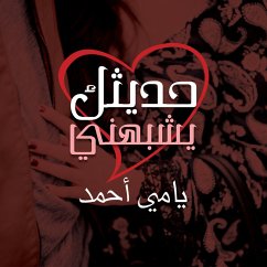 Cover حديثك يشبهني (MP3-Download)