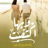 وبها اكتفيت (MP3-Download) - Bild 1