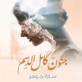 جنون كامل الدسم (MP3-Download)