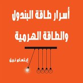 أسرار طاقة البندول والأهرام والفراعنة (MP3-Download)