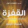 القفزة (MP3-Download) - Bild 1