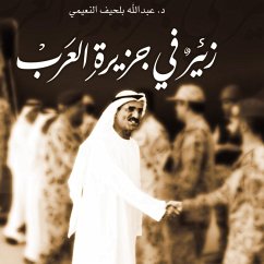 زئير في جزيرة العرب (MP3-Download) - النعيمي, عبد الله