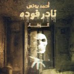 نادر فودة (الوقاد) (MP3-Download)
