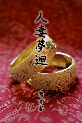 The Wife Dream (Traditional Chinese Edition) (eBook, ePUB)