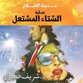 حارس جهنم مدينة الظلام ج5 - عملية الشتاء المشتعل (MP3-Download)