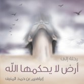 رحلة إلى أرض لا يحكمها الله (MP3-Download) رحلة إلى أرض لا يحكمها الله (MP3-Download)