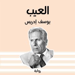 العيب (MP3-Download) - إدريس, يوسف