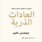 العادات الذرية (MP3-Download)