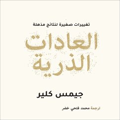 العادات الذرية (MP3-Download) - كلير, جيمس