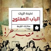 الباب المفتوح (MP3-Download) الباب المفتوح (MP3-Download)