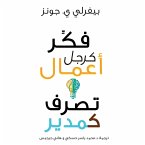 فكر كرجل أعمال.. تصرف كمدير (MP3-Download)