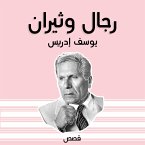 رجال وثيران (MP3-Download)