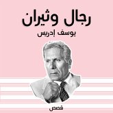 رجال وثيران (MP3-Download)