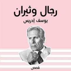 رجال وثيران (MP3-Download) - إدريس, يوسف