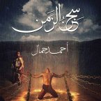 سجن الزمن (MP3-Download)