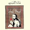 ليلة يلدا (MP3-Download) - Bild 1