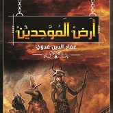أرض الموحّدين (MP3-Download)