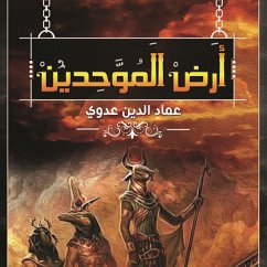 Cover أرض الموحّدين (MP3-Download)