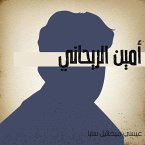 أمين الريحاني (MP3-Download)