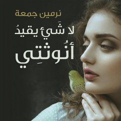 Cover لا شئ يقيد أنوثتى (MP3-Download)